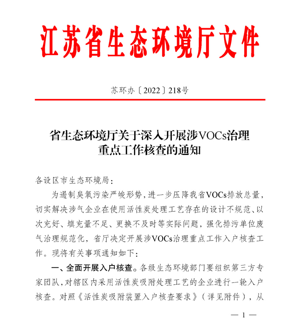 活性炭装置的设计依据再提标